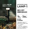 ELECOM LED Lantern NESTOUT LAMP-1 Dedicated Gear MAX300lm Sand Beige