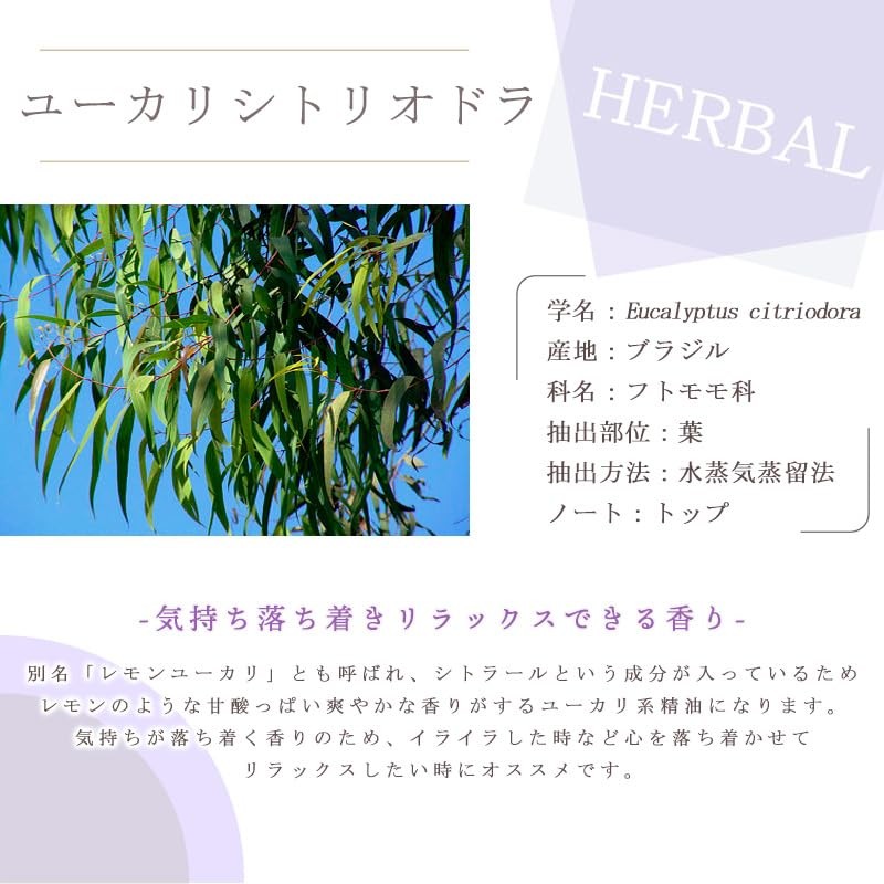 Eucalyptus Citriodora (Lemon Eucalyptus) 30ml e-aroma Essential Oil Essential Oil