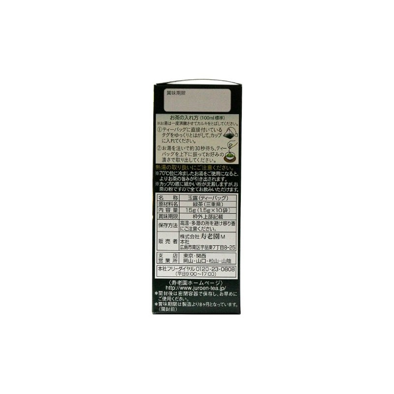Juroen Gyokuro Tea Bag 0.05 oz (1.5 g) x 10