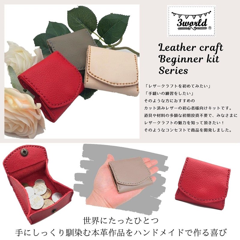 3world SW1708 Coin Case, Leather Craft Kit, Introduction to Trials,