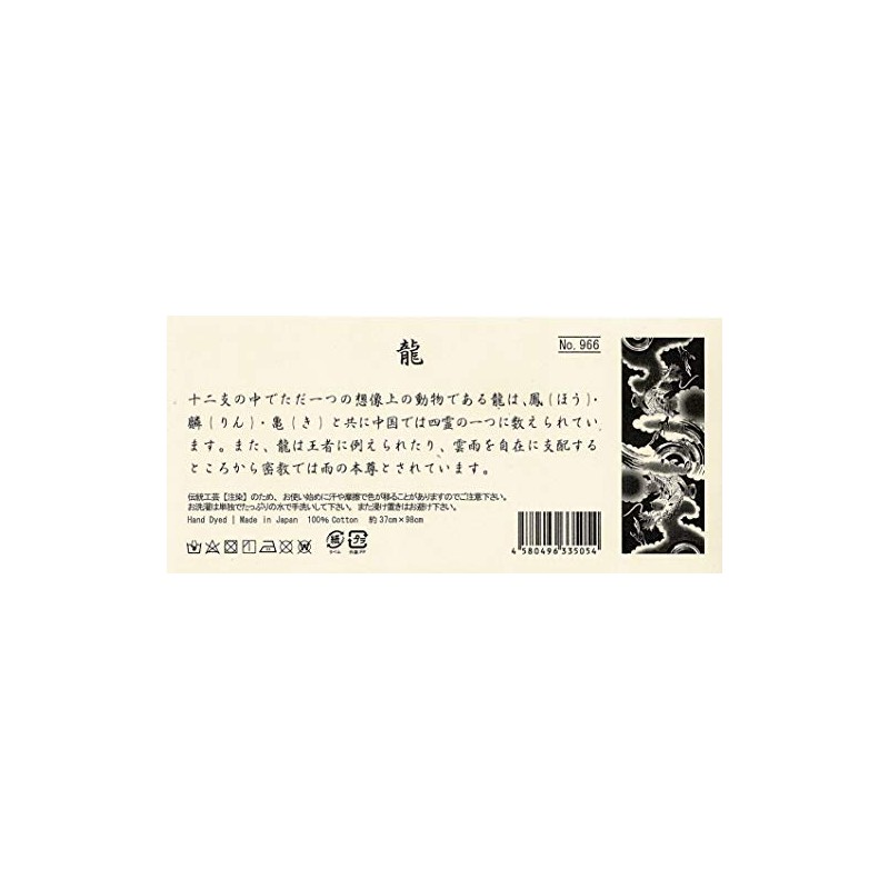 Edoten Todaya Shoten Ryen Dyed Tenugui Ryu (Large) 966 Approx.