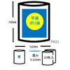 Japax PR31 Garbage Bags, Blue, Width 19.7 x Height 2.8