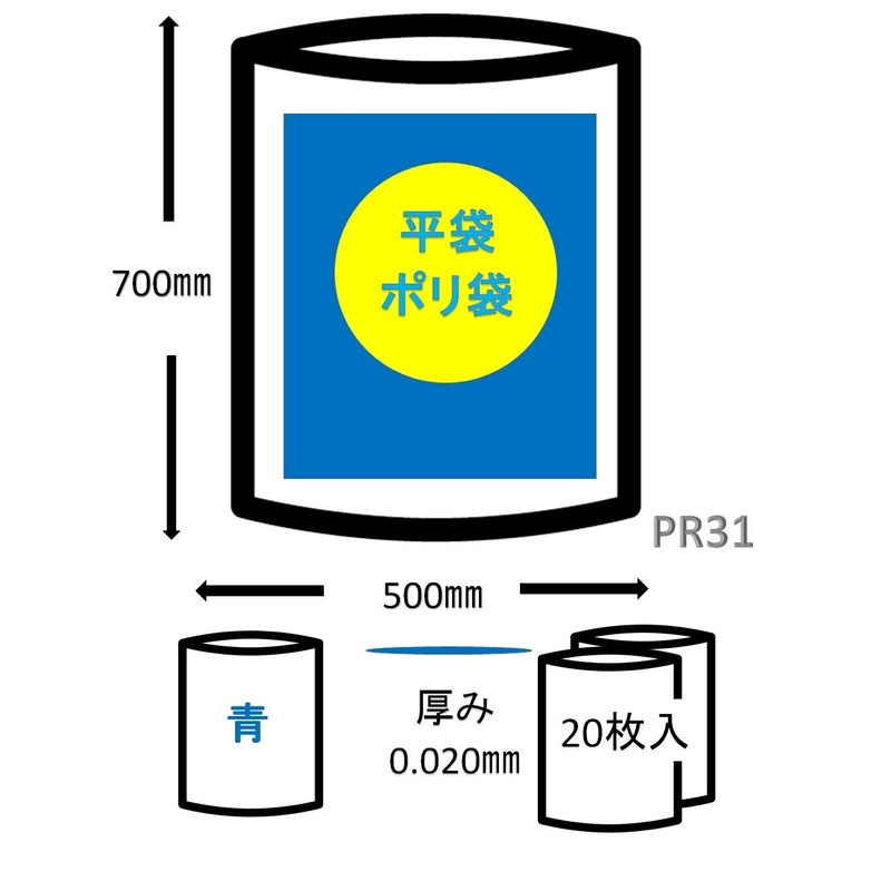 Japax PR31 Garbage Bags, Blue, Width 19.7 x Height 2.8