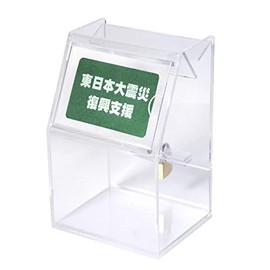 Acrylic Slide Donation Box with Key, 4.7 Inches (12 cm) Wide, Clear, with POP