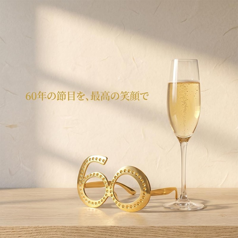 [ZHSHXNGY] 60歳 メガネ おもしろメガネ レンズなし 誕生日 パーティーグッズ
