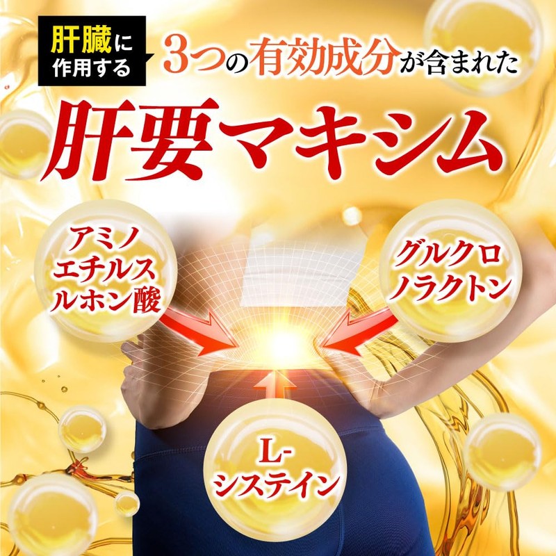 公式 肝要マキシム 【指定医薬部外品】45錠 3袋セット ツラい腰 ツラい肩 腰の不調 肩の不調 グルクロノラクトン タウリン