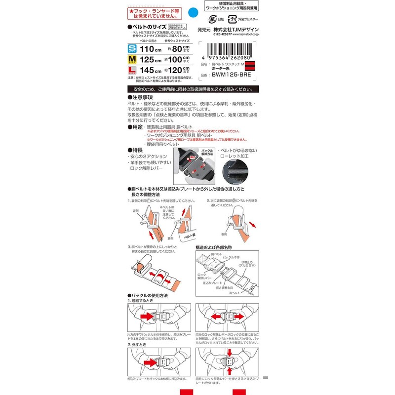 Tajima BWM125-BRE Safety Belt, Torso Belt, One-Touch, M, Border Red