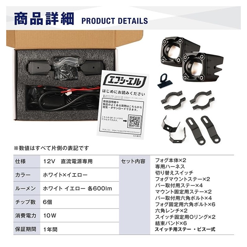 fcl. Motorcycle Fog Lamp, LED 2 Color Switching, White, Yellow,