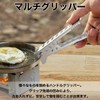Goods Land GD-MLTGRIP 2-Way Lightweight Multi-Gripper, Cooker Handle, Mini Clip,