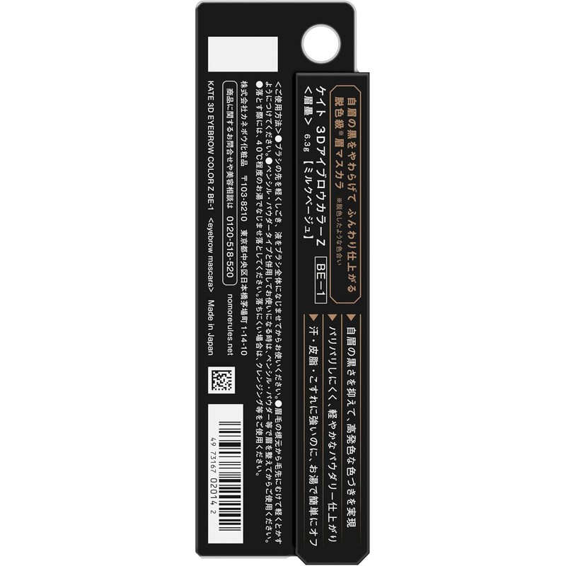 KATE 3D Eyebrow Color Z BE-1 Milk Beige