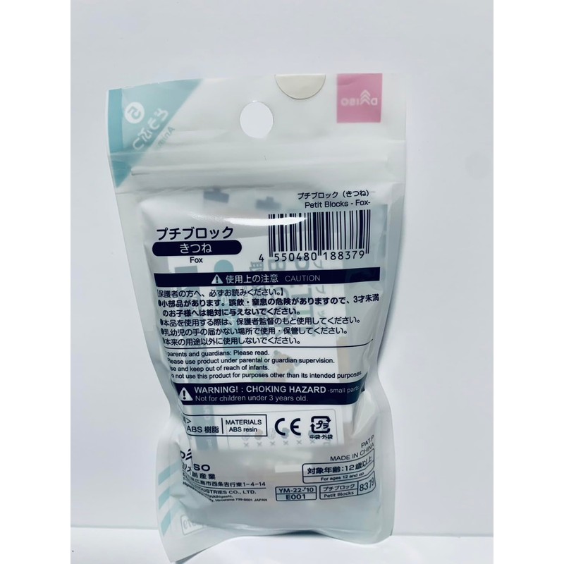 Daiso Japan Petit Block Fox: Not for Children Under 12