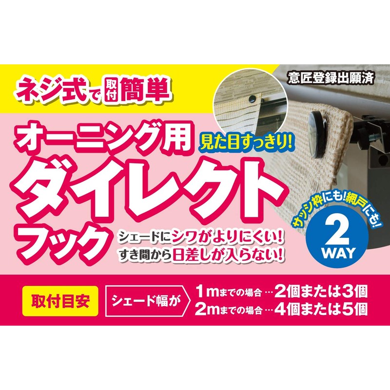 Watanabe Industrial Direct Awning Hook