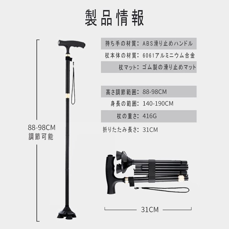 杖 折りたたみ杖 軽量 5段階調整 四本足 介護 歩行補助 転倒防止 長さ調節可能 折り畳み