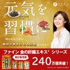 Fine Gold Shijimi Turmeric Liver Extract Mega Pack 3 Pills