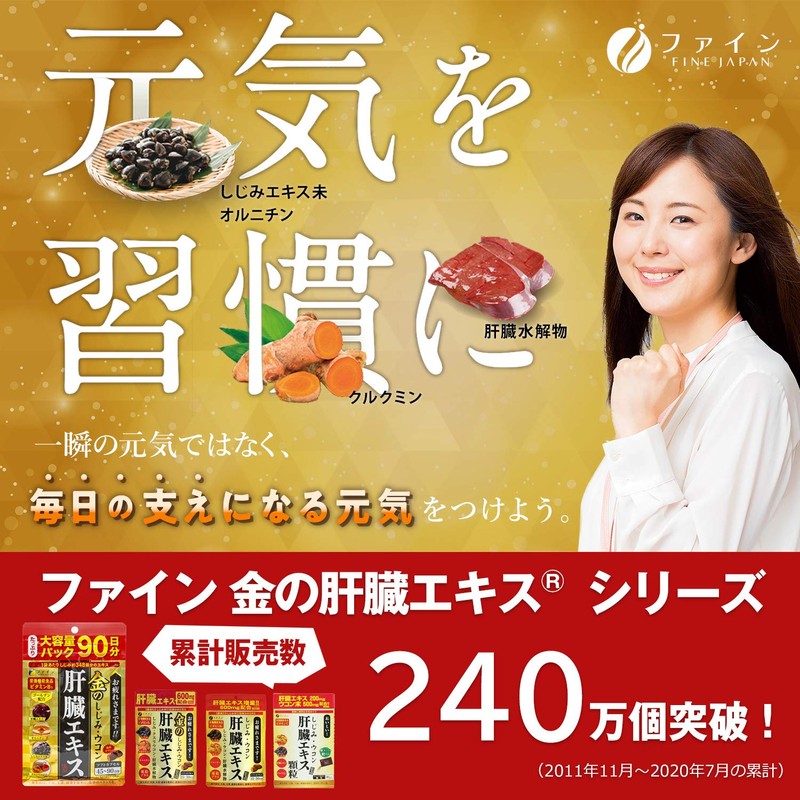 Fine Gold Shijimi Turmeric Liver Extract Mega Pack 3 Pills