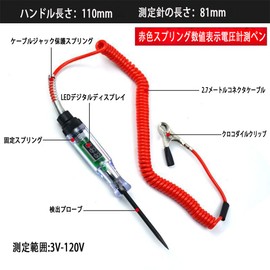 BBRONDHH [Pen Type] for Cars, DC 3 - 120 V, Digital Voltage Detection, Polarity, Performance Test Function, Electrical Tester, Circuit Tester, Car Electrical System Inspection Tool