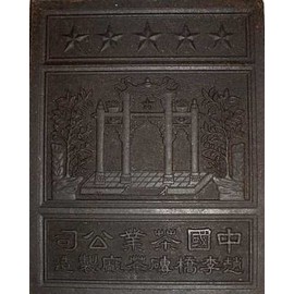 Full Brick Black Tea