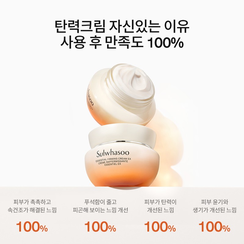 Sulwhasoo [LIVE] Sulwhasoo Firming Cream EX 50ml / [LIVE] 설화수