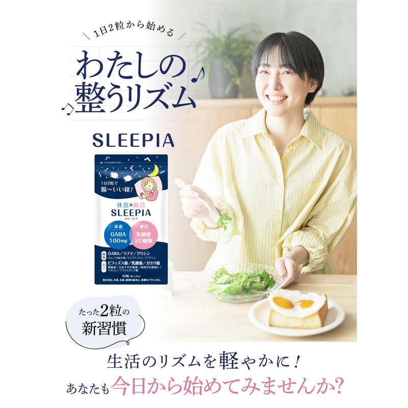 休息 × 菌活のWサポートサプリメント｜新発想の休息×菌活サプリ｜ビフィズス菌・ガセリ菌・酪酸菌・植物性乳酸菌K-1・GABA100mg・グリシン・ラフマ・ネムノキ抽出物・テアニン・トリプトファン配合｜30日分｜SLEEPIA（スリーピア）｜