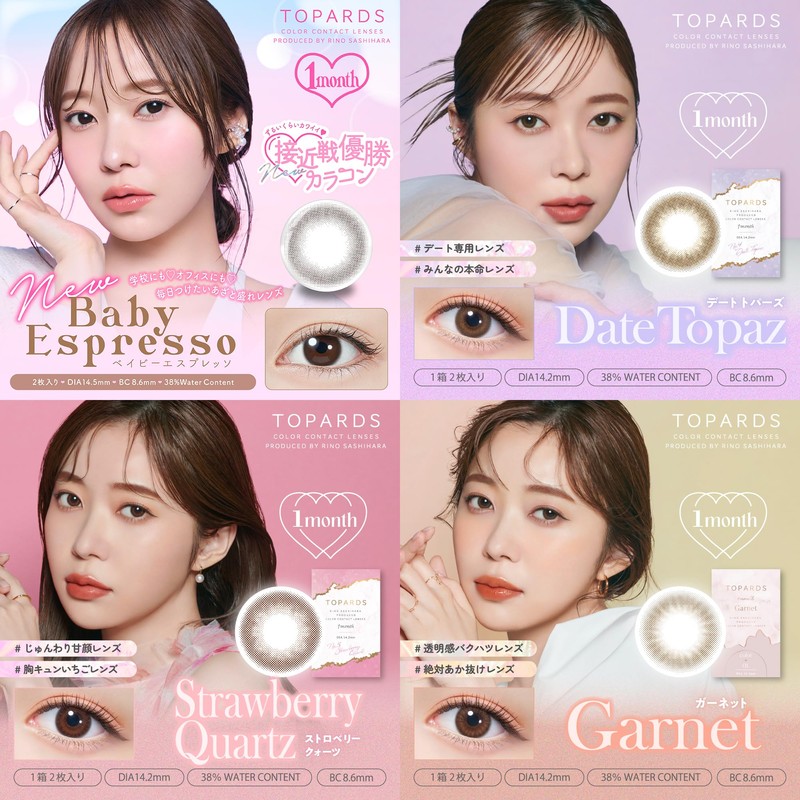 【TOPARDS公式】[ 指原莉乃 プロデュース カラコン ] TOPARDS (トパーズ) 1MONTH 2枚入り ベイビーエスプレッソ（度なし）[0.00]