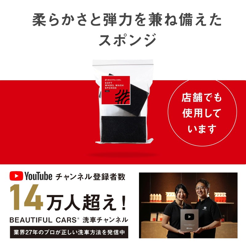 【BEAUTIFUL CARS公式】ソフト ホイールウォッシュ スポンジ 2個『ホイールなど細部を優しく洗う柔らかいスポンジ』プロ仕様 洗車