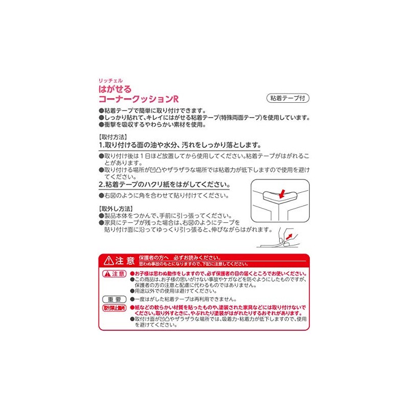 Richell Baby Guard Removable Corner Cushion, R, Pack of 4