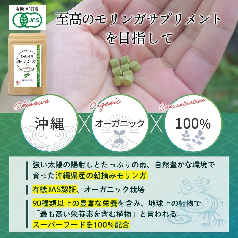 沖縄 有機 モリンガ サプリメント 有機JAS認証 30g(約300粒) ×3袋