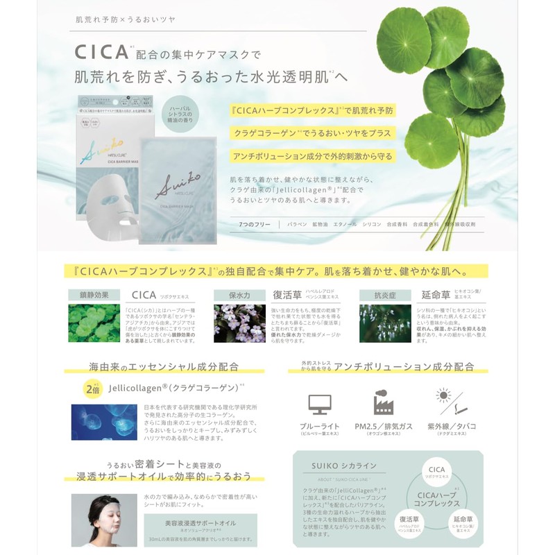 SUIKO Deer Barrier Mask, Deer Mask, Rough Skin, Luster, Intensive