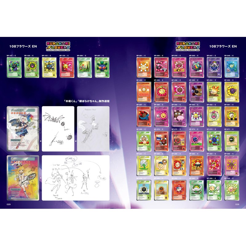 村上隆とトレカの世界 (MAGAZINE HOUSE MOOK)