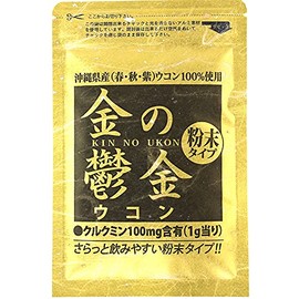 ウコン 金の鬱金 (粉末) 沖縄県産無農薬ウコン100％使用 生姜エキス配合 30g×3P