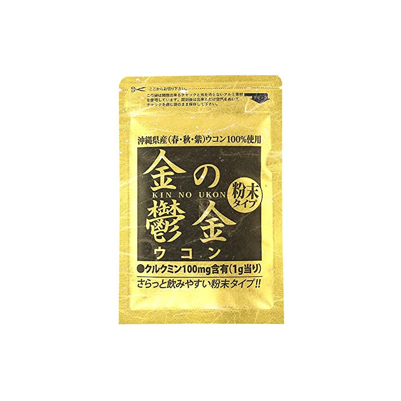 ウコン 金の鬱金 (粉末) 沖縄県産無農薬ウコン100％使用 生姜エキス配合 30g×3P
