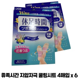 Rest time Acupressure stimulation cooling sheets, 12 sheets, 2 pieces / 휴족시간 지압 자극 쿨링시트, 12매, 2개