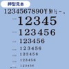 コクヨ(KOKUYO) エンドレススタンプ 数字セット 明朝体 4号 IS-104