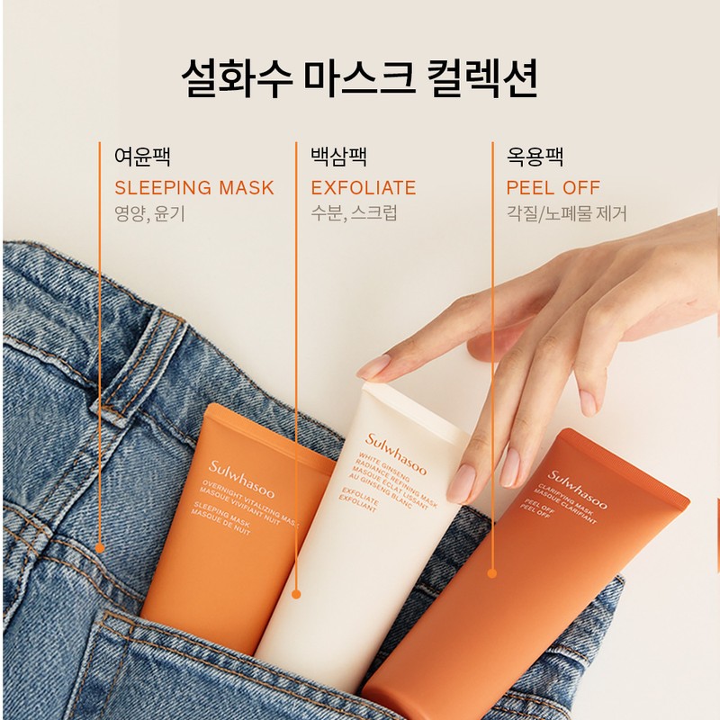 Sulwhasoo [설화수]백삼팩 [Sulwhasoo] White Ginseng Mask
