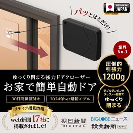 [Mainichi Newspapers] Door Closer, Reels Home, Sliding Door, Wire, Auto Lock, Indoor [Industry's #1 Tensile Strength, Japanese Managed Brand] Parent ASIN (White)