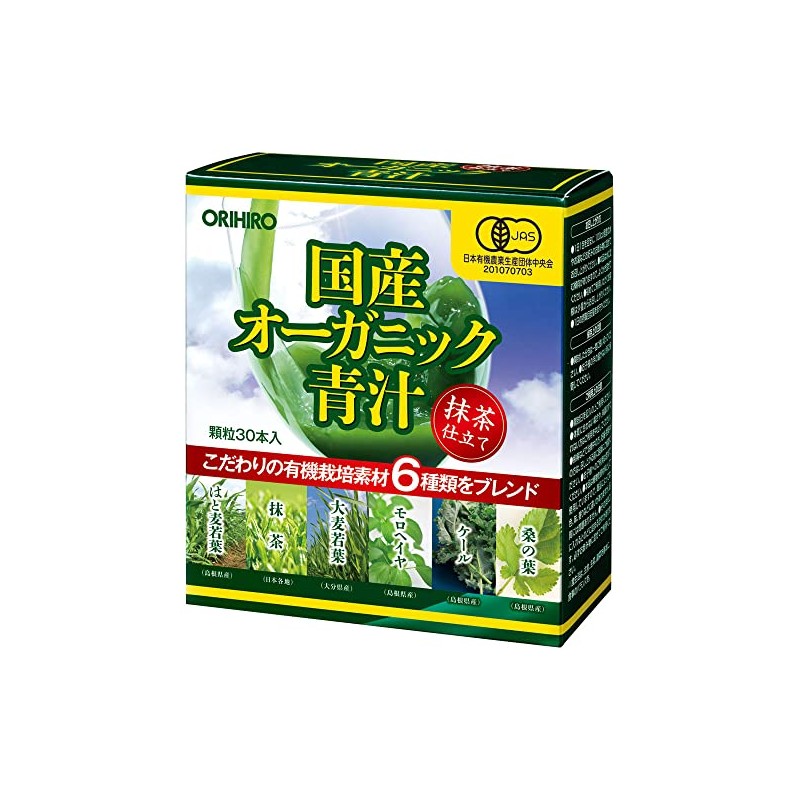 オリヒロ 国産オーガニック青汁 30包 オーガニック 大麦若葉 モロヘイヤ 桑の葉 ケール はと麦若葉 抹茶