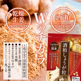 Sanwa Shokuken Sake Lees Ginger, 1 Bag (93 Capsules), 1 Month Supply