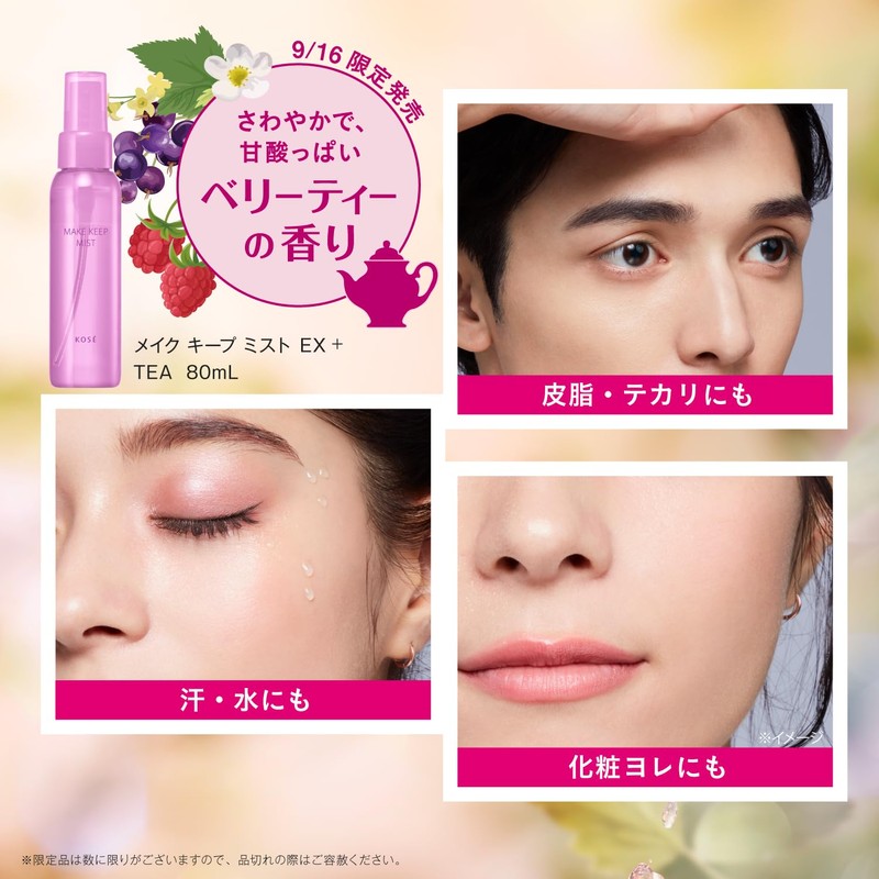 Kose Cosmeience Makeup Keep Mist, EX + TEA, 2.7 fl