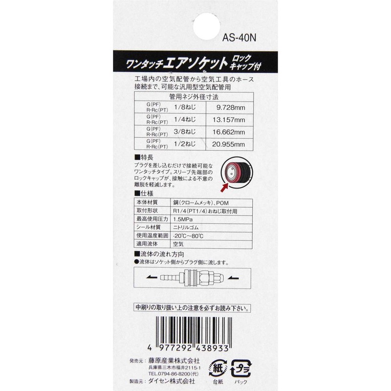 SK11 one-touch Socket Lock Cap with R1/4 (PT1/4) For Screw