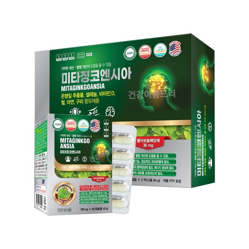 미국 미타징코엔시아 120캡슐 은행잎추출물 영양제 셀레늄 아연 비타민D USA Mitam