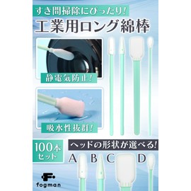 fogman 工業用綿棒 静電気防止 業務用 ロング 耐摩耗性 吸液 精密機器 実験 100本セット (タイプC)