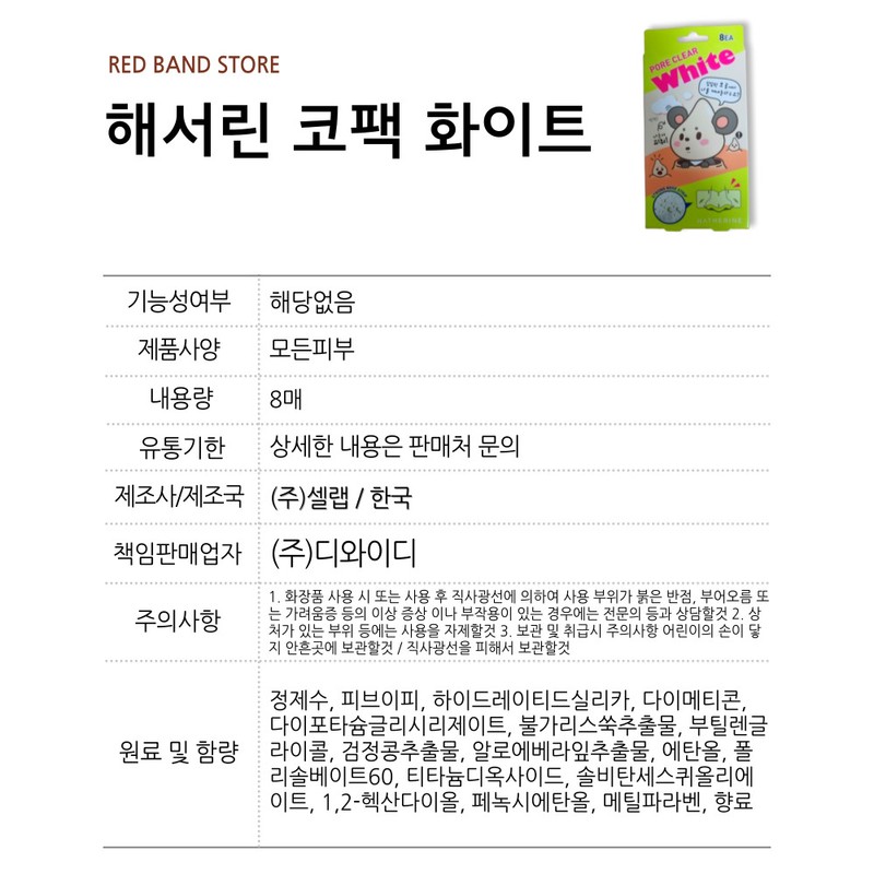 Hae-rin Haerin Pore Clear Nose Pack White Tea Tree 8