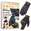 Gloves, Motorcycle Gloves, (Professional Supervised Summer Gloves, All Purpose Gloves,