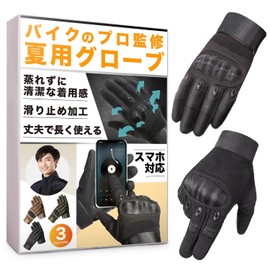 Gloves, Motorcycle Gloves, (Professional Supervised Summer Gloves, All Purpose Gloves, For Summer, Spring/Summer), Mesh, Breathable, Durable, Shockproof, Smartphone Compatible, Touch Panel Compatible,