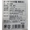 Osawa's Honkuzu (Fine Powder) 3.5 oz (100 g)