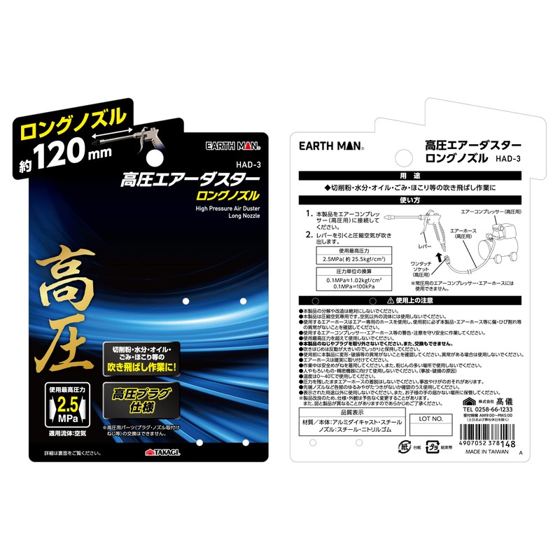 Takagi Earth Man High Pressure Air Duster Long Nozzle HAD-3