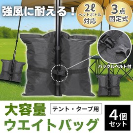 Chaso Tent Weights with Fixed Belt, Tarp Weights, Sand Bag, Heavy Stones, Large Capacity, Set of 4