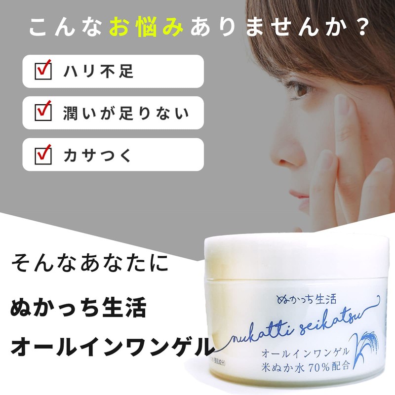 Nukatchi Seikatsu All-in-One Gel (Rice Bran/Moisturizing/Sensitive Skin), Unisex, Men’s (All-in-One