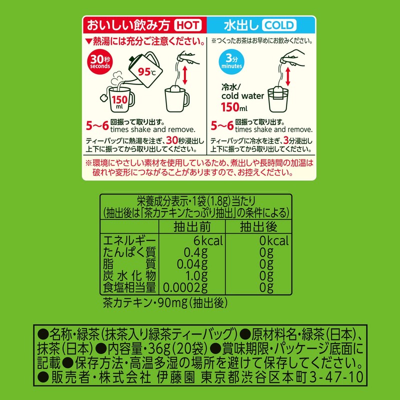 Itoen Oi Green Tea (with Matcha) 0.06 oz (1.8 g)