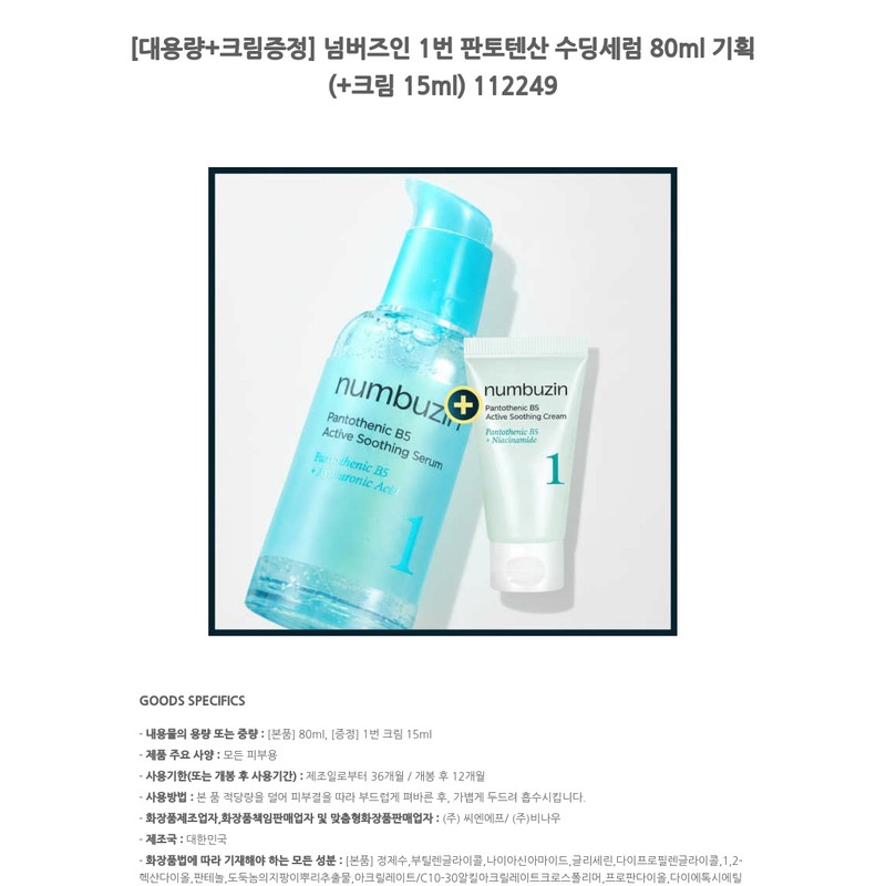 Numbers In No. 1 Pantothenic Acid Soothing Serum 80ml Special